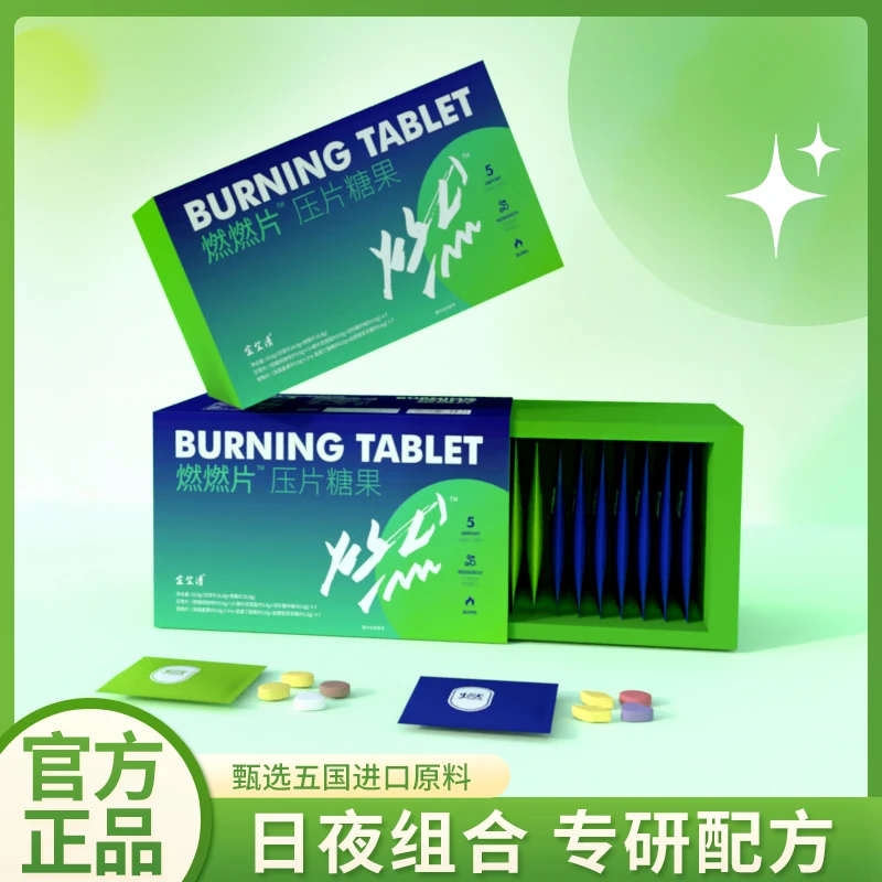 【达人专属】升级加强版燃燃片营养包 日夜组合+科学专研配方