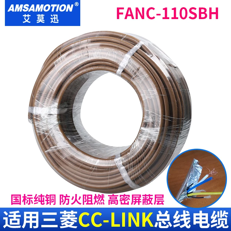 艾莫迅适用cclink总线电缆CCNC-SB110H三菱cc-link通讯线