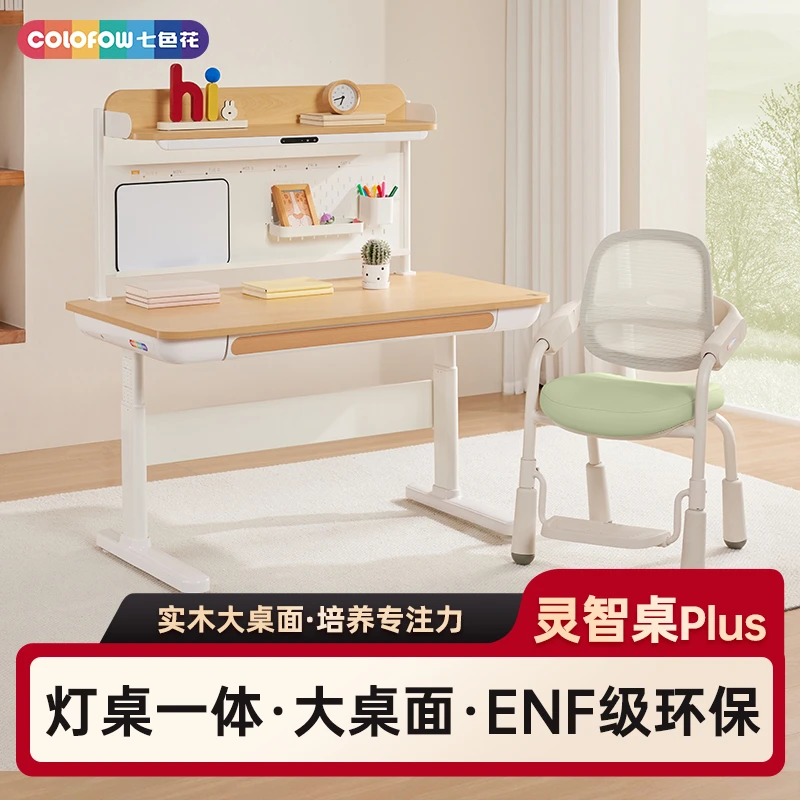 【灵智系列】七色花儿童学习桌书桌小学生写字护眼灯桌实木桌桌椅