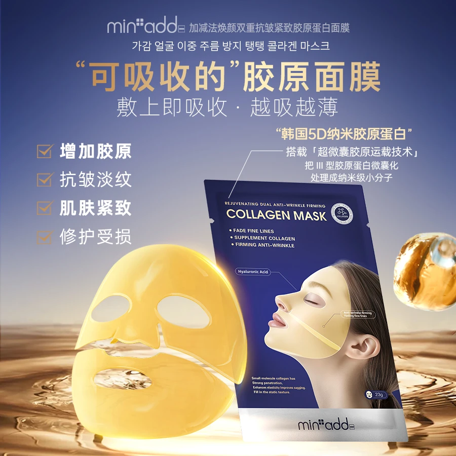 【可可专属】韩国原装进口 加减法焕颜双重抗皱紧致胶原蛋白面膜