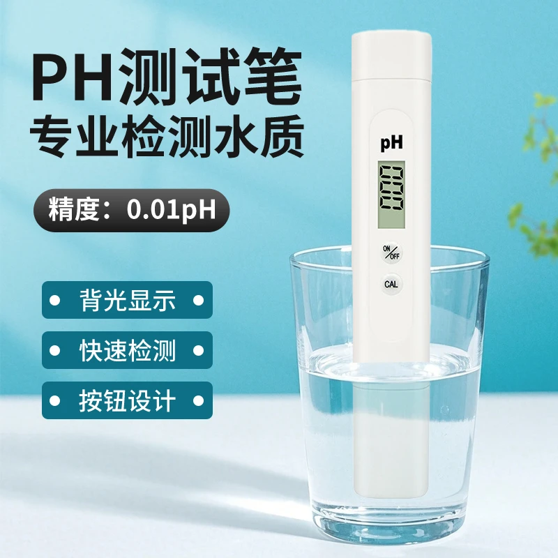 鸿博美PH测试笔酸碱度计鱼缸水质PH测试笔实验室高精度便携检测仪