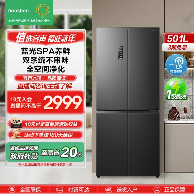 【政府补贴20%】容声501升十字四门双系统双循环风冷无霜冰箱