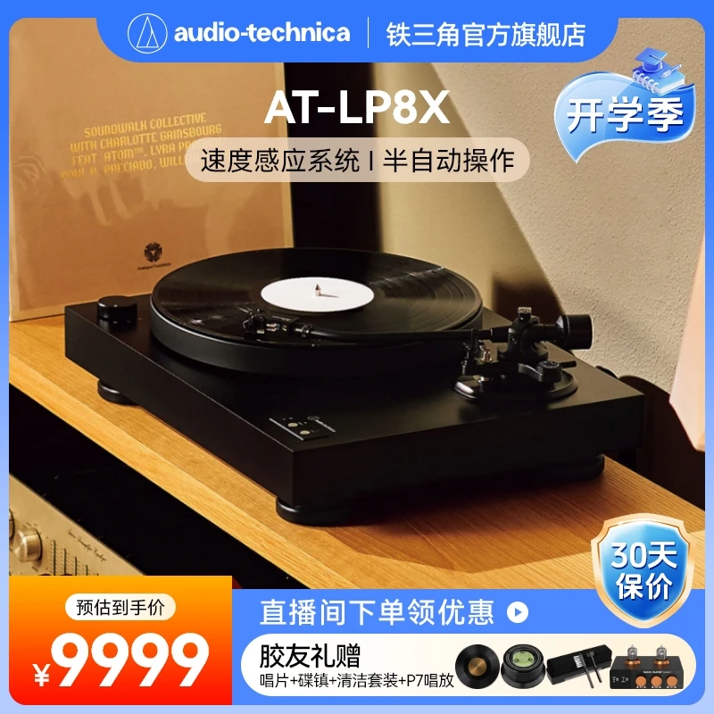 Audio-Technica/铁三角【补贴】AT-LP8 皮带传动式全手动黑胶唱片机