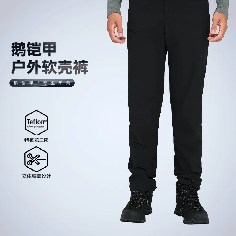 流光风天石鹅铠甲户外商务软壳长裤休闲登山徒步弹力G622/G629