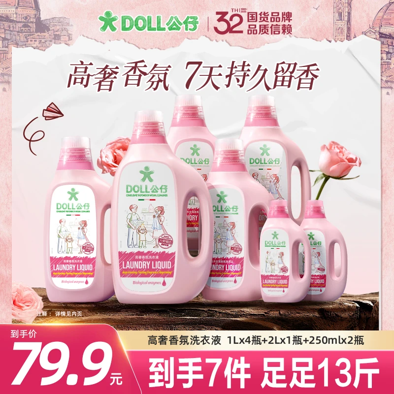 DOLL公仔乌木玫瑰衣物香氛洗衣液大师调香除菌除螨洗衣套装