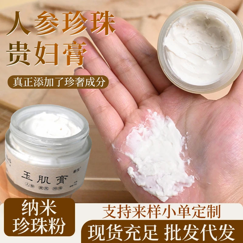 玉肌膏倪师推荐人参黄芪珍珠养肤膏贵妇膏面霜滋润补水