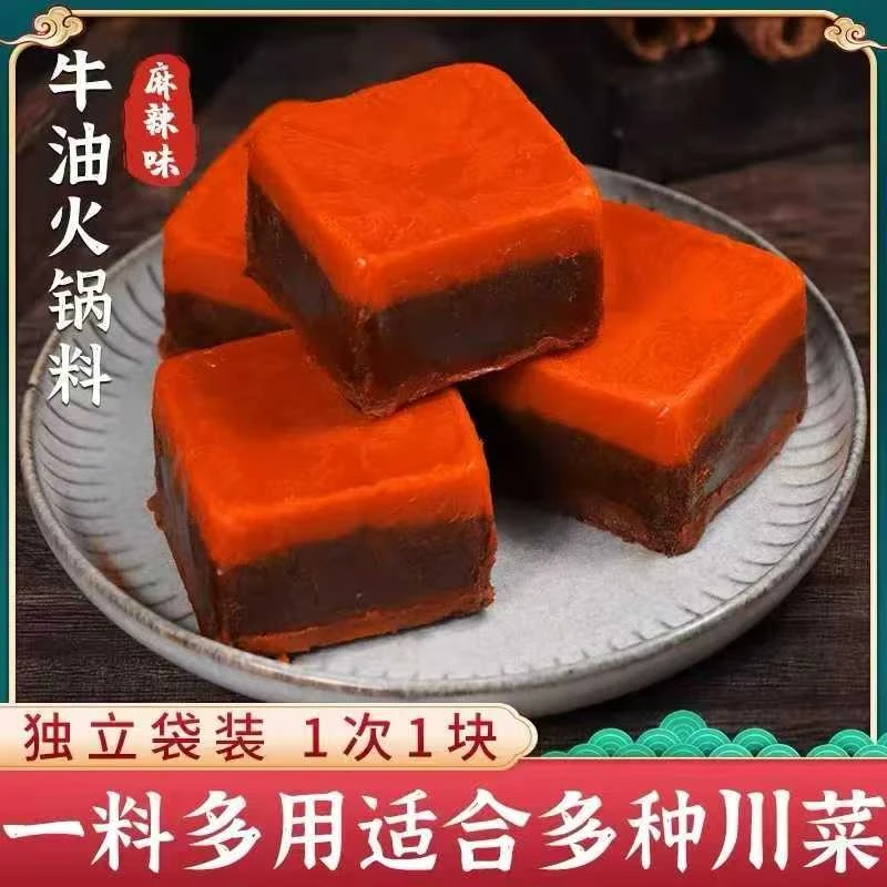 浓香麻辣牛油小块火锅底料炒菜专用麻辣香锅串串香冒菜调料2人份