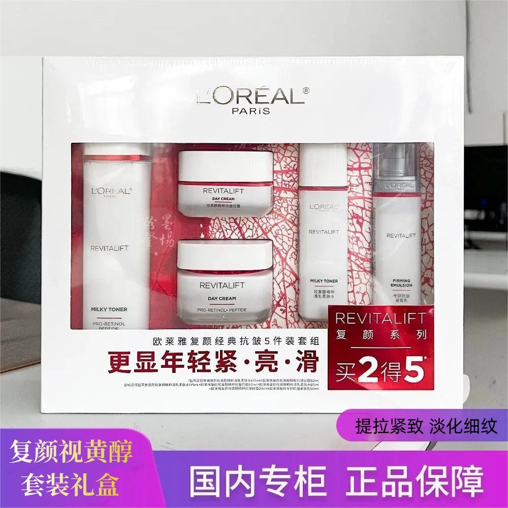 欧莱雅礼盒套装送妈妈复颜视黄醇柔肤水洁面日霜抗皱紧致官方正品