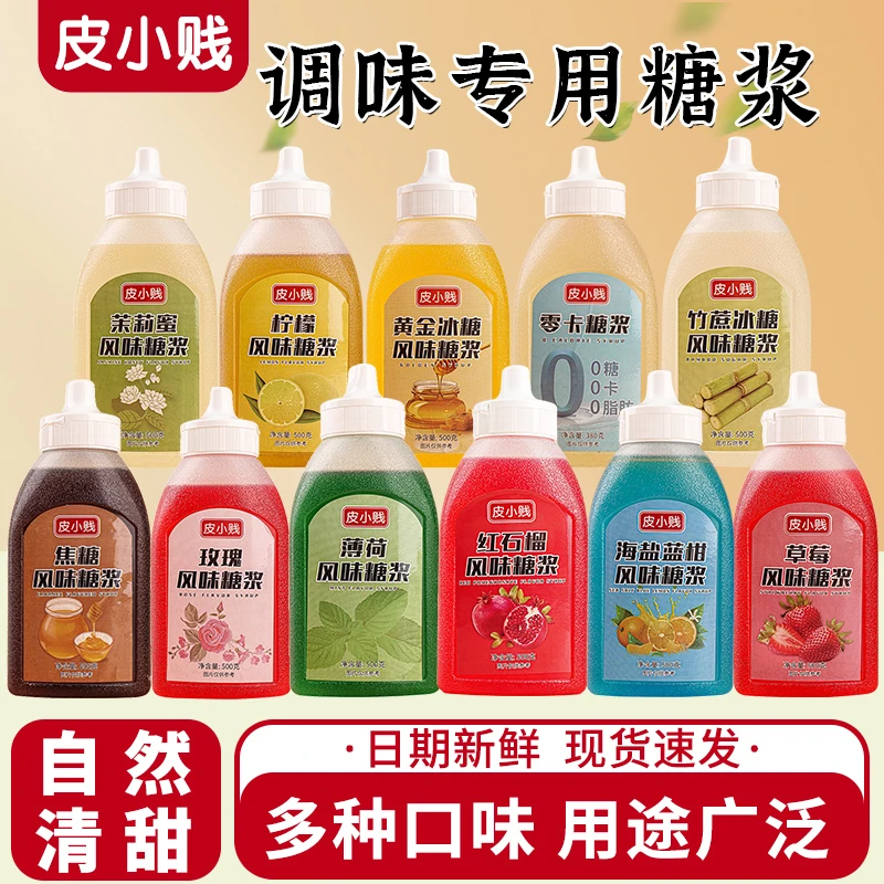咖啡伴侣柠檬焦糖薄荷海盐茉莉草莓风味糖浆咖啡拿铁调酒奶茶专用
