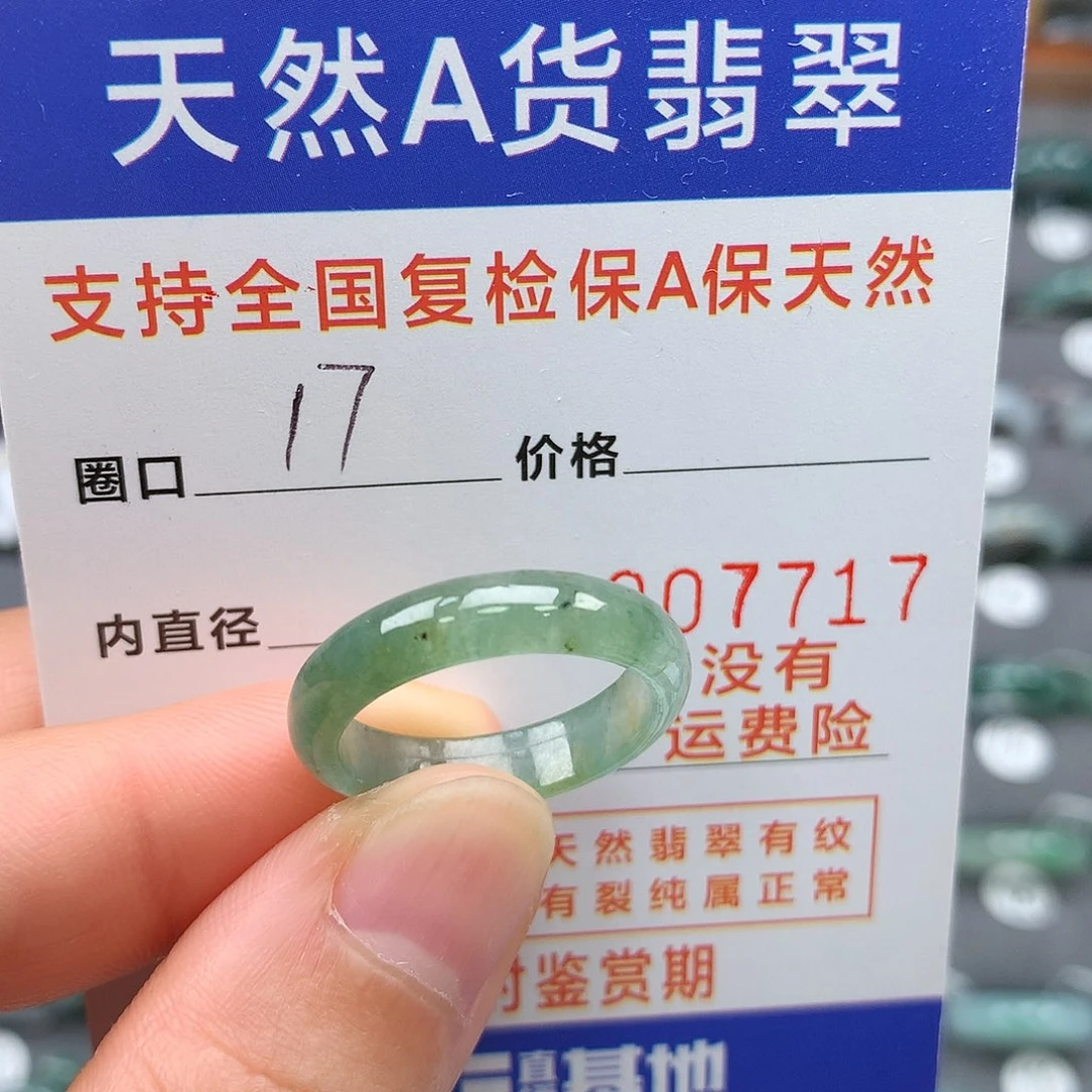 【闪购商品】翡翠戒指未镶嵌爱****鼠17圈口