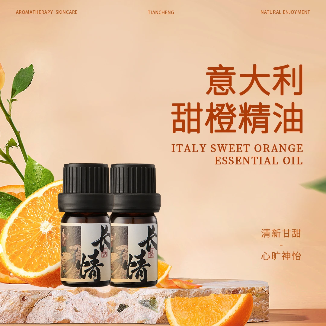 上新了故宫甜橙单方精油