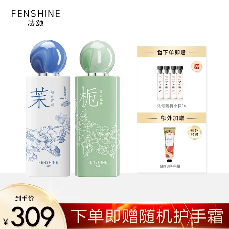 法颂烟雨茉莉+法颂青山栀子香水开学约会礼物清新持久留香流光风