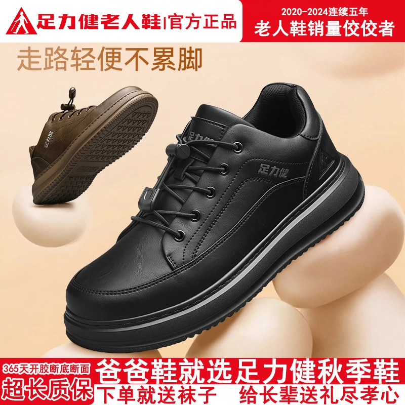 足力健老人鞋秋季一脚蹬复古休闲皮鞋工作男士爸爸鞋中老年健步鞋