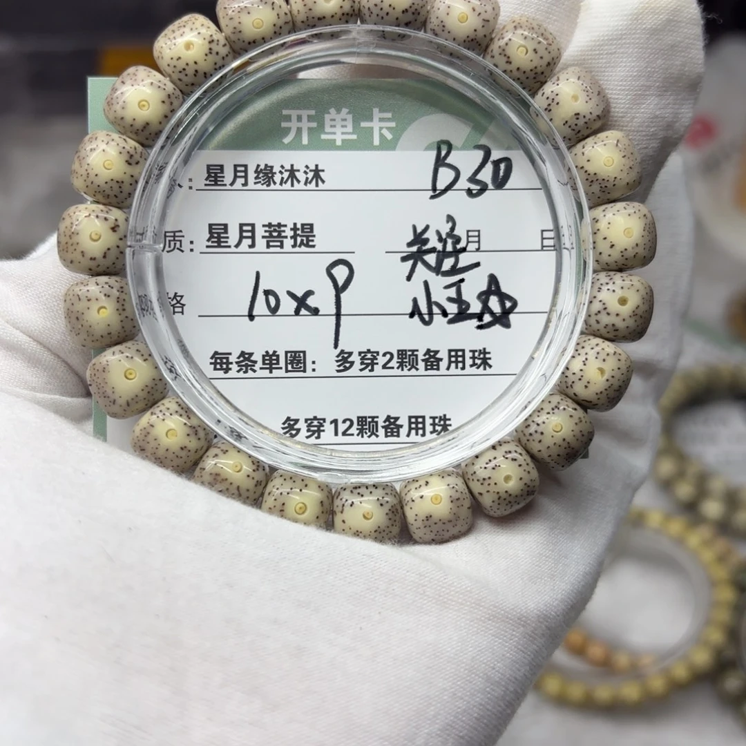 吊坠星月菩提B30。