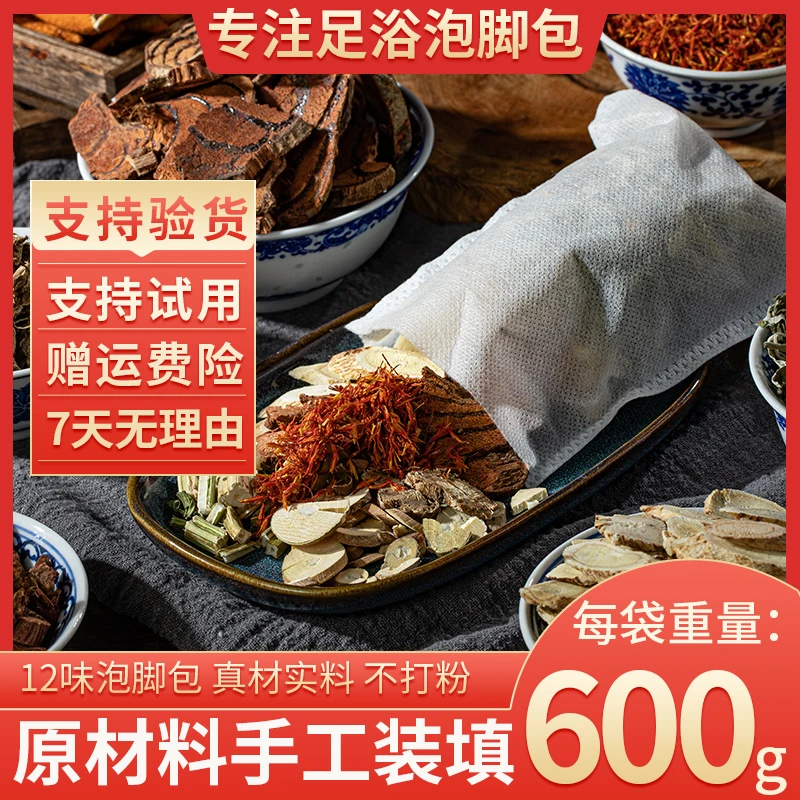 胡子叔叔泡脚包十二位原材料泡脚包20包