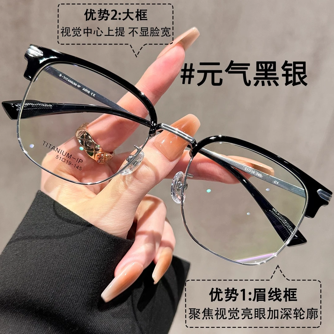 斯文痞帅钛架半框眼镜男款近视可配变色高颜值防蓝光时尚眼镜架女