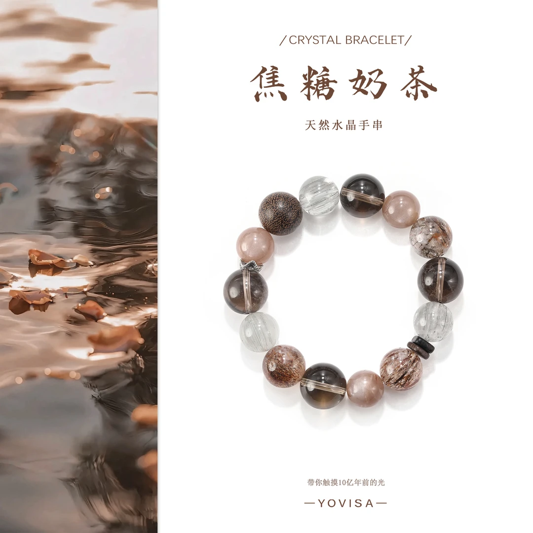 【焦糖奶茶】茶水晶灰兔毛黑金超橙月光 天然水晶手串“多样性发货