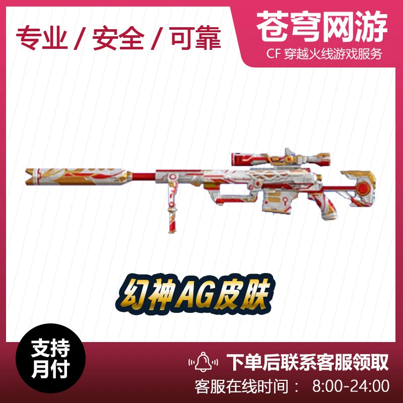 【A】CF穿越火线幻神ags24巅峰荣耀皮肤龙啸白虎白鲨S23QBZ03S19