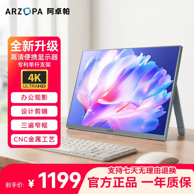 【三期免息】阿卓帕Z7RC15.6英寸4K超清办公便携显示器笔记本副屏