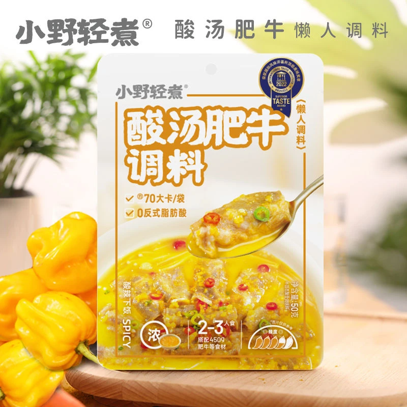 小野轻煮酸汤肥牛调料50g金汤酸汤米线酸菜鱼佐料家用袋装