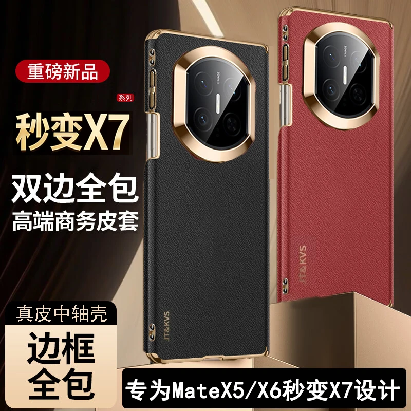 适用华为MateX6手机壳秒变x7双中轴保护套X5典藏版磁吸保护防摔X3