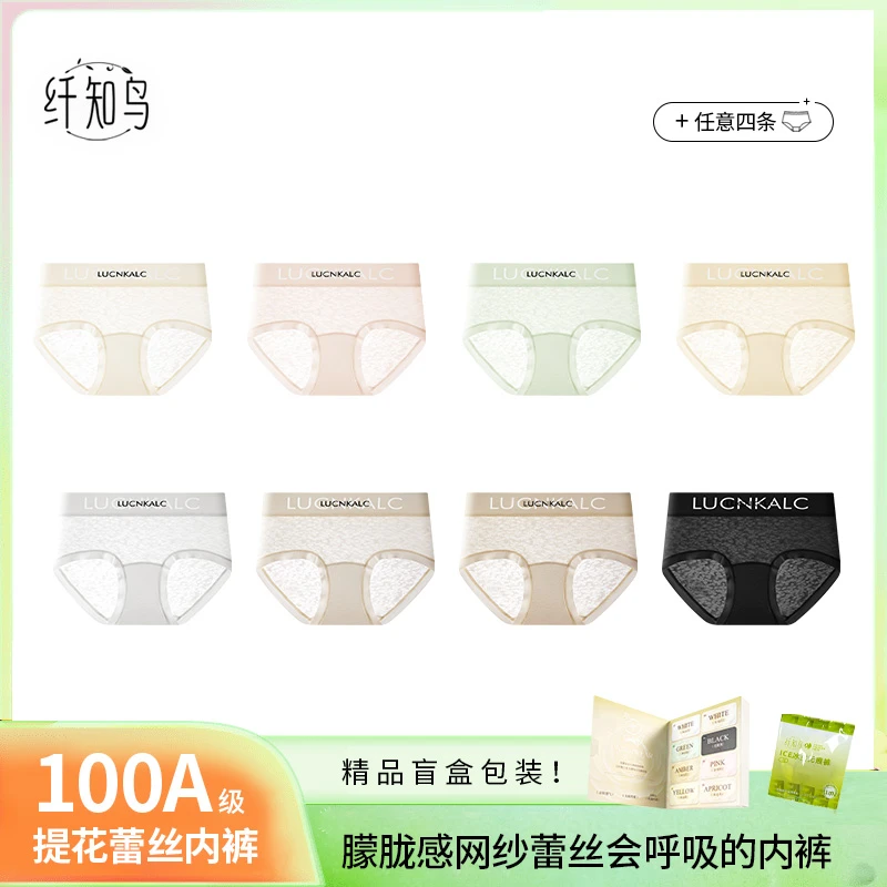 纤知鸟 山茶花100A抗菌提花蕾丝中腰内裤加长档透气高弹Q9017