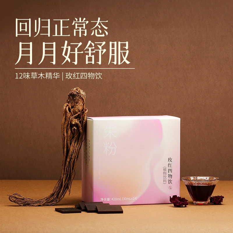 有悦·桃红四物汤 当归四物汤阿胶玫瑰樱桃山楂陈皮饮