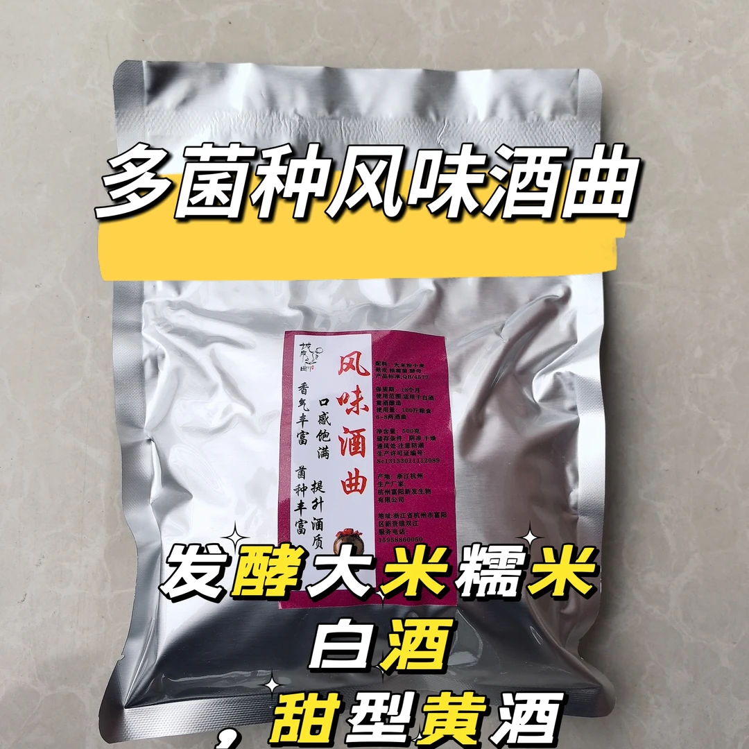 多菌种风味酒曲大米糯米白酒水花甜型黄酒酒曲