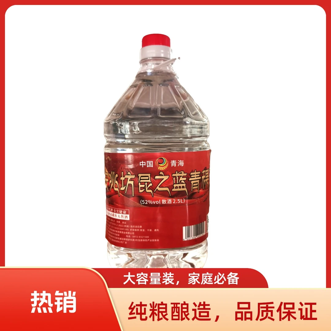 安兆坊天泰昆之蓝青稞酒52度2.5升纯粮食白酒桶装52度2.5L