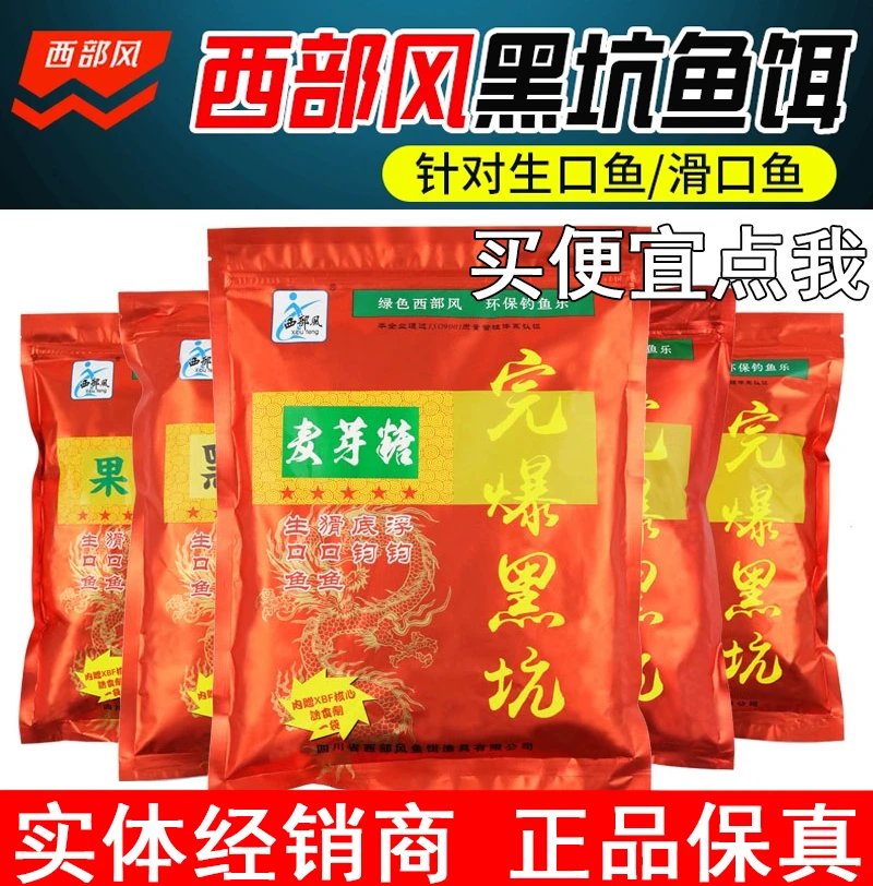 西部风完爆黑坑速猎麦芽糖原塘果味薯味竞技散炮窝料野钓钓鱼饵料