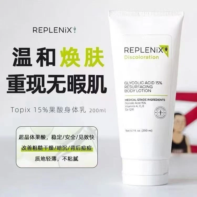 TOPIX Replenix果酸身体乳滋润保湿干燥止痒去鸡皮角质润肤美白