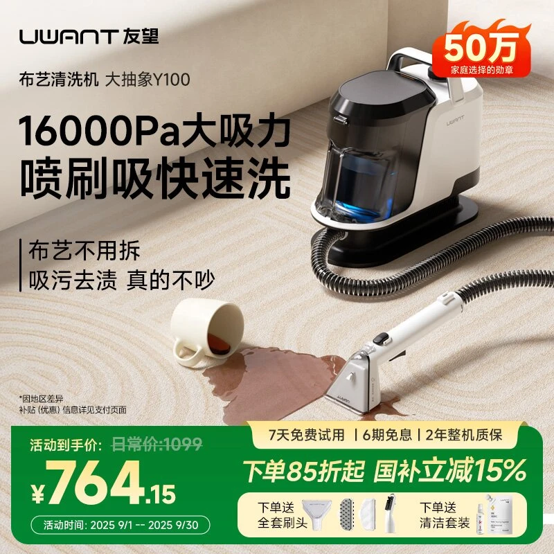 UWANT 布艺清洗机友望大抽象Y100 家用沙发床垫地毯窗帘清洁一体