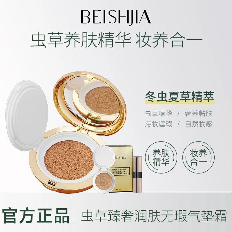 贝诗佳虫草臻奢润肤气垫bb霜遮瑕持久不脱妆干皮粉底液轻薄透气