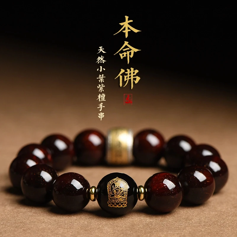 保真小叶紫檀金星老料手串本命年男女款高档檀香木质文玩礼物手串