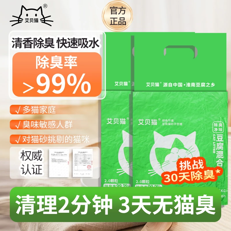 艾贝猫【升级款4合1植物豆腐混合猫砂】强除臭强结团不粘底无尘吸水