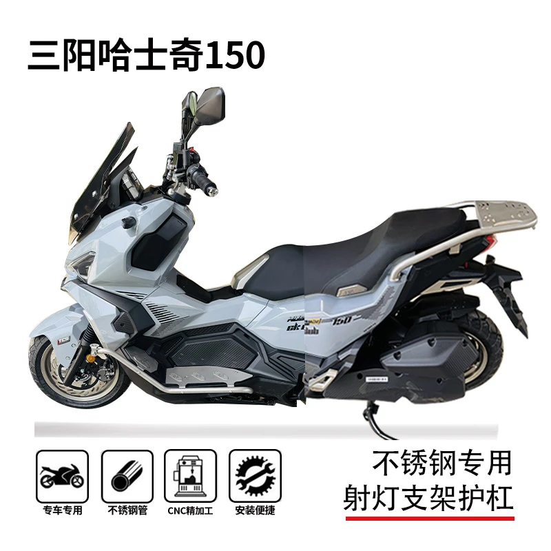 适用三阳哈士奇husky150adv护杠射灯踏板保险杠防摔杠专业改装配