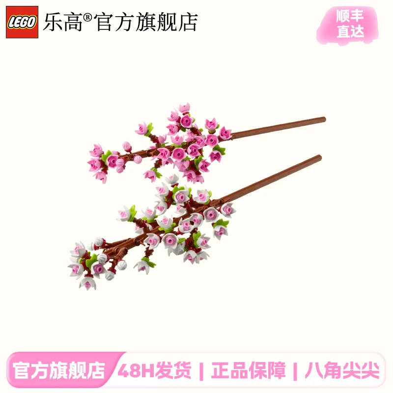 【乐高礼物季】乐高正版积木40725樱花家居摆件好看装饰好物