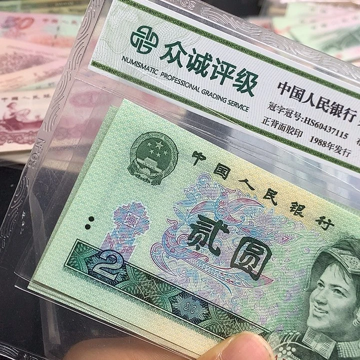 纸币纸币802一组2张散张