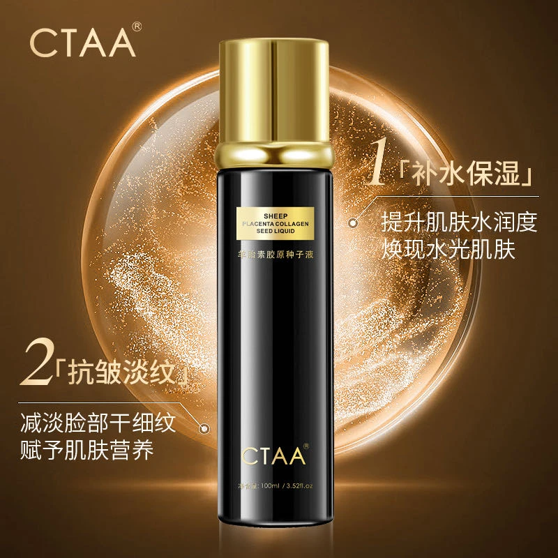 【CTAA羊胎素】紧致抗皱胶原种子液