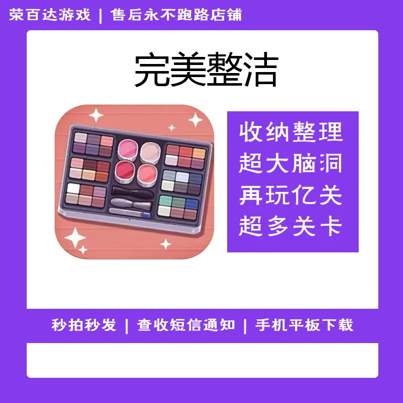 完美整洁 去除广告 Perfect Tidy 游戏安装服务