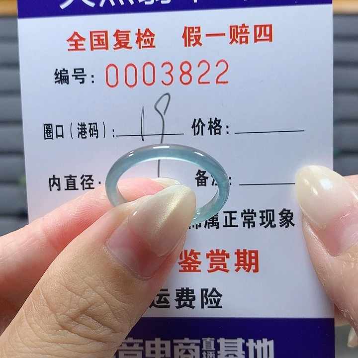 翡翠未镶嵌戒圈3822