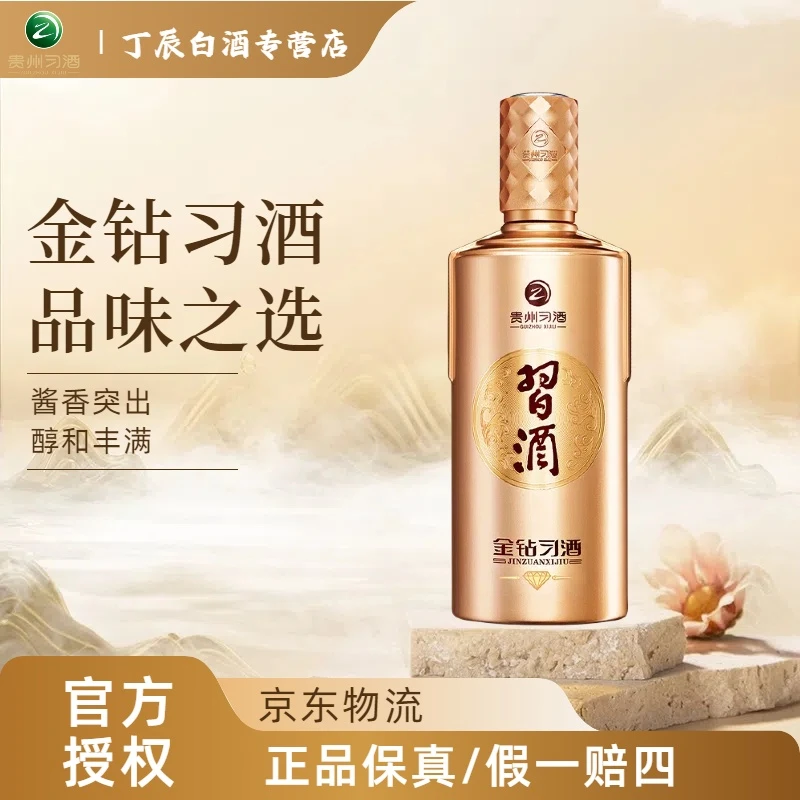 习酒习酒金钻习酒礼盒装酱香型纯粮酿造53度500ML高端送礼53度500