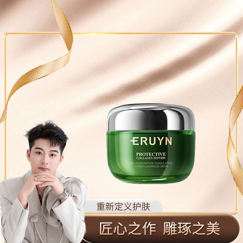 ERUYN胶原肽凝萃柔嫩奢润霜