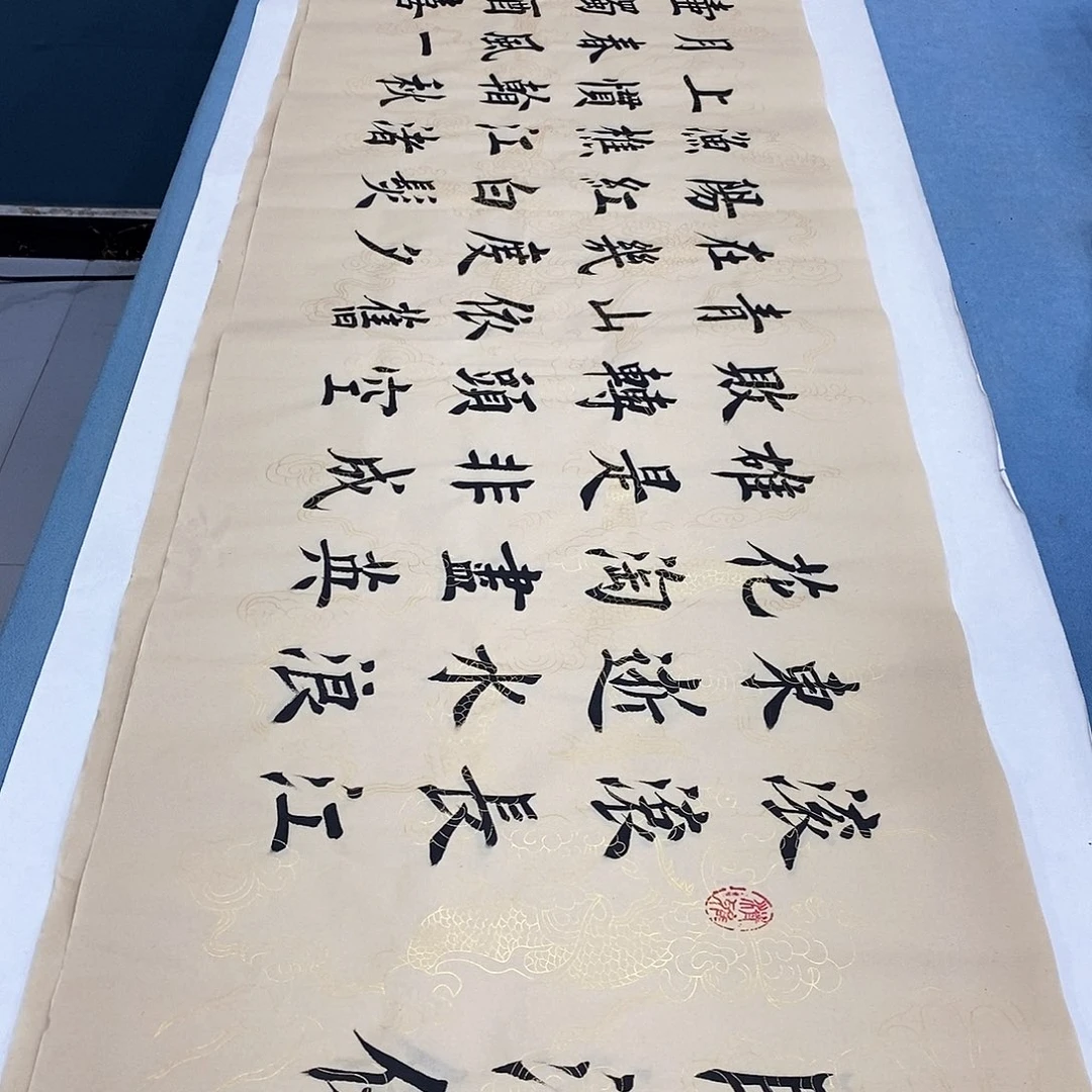 书法临江仙180×48………………