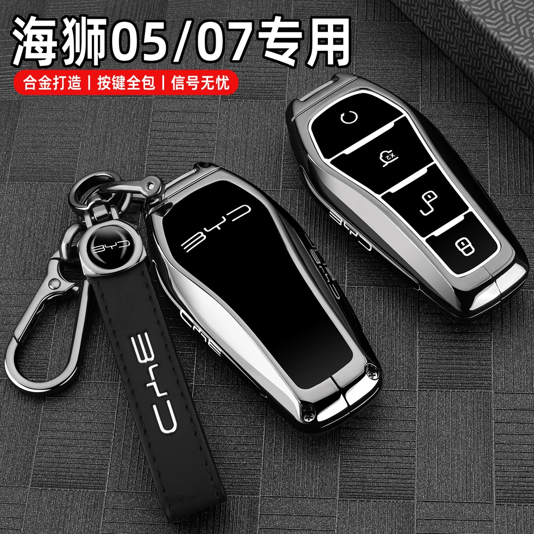 2025款比亚迪海狮05ev钥匙套25新款海狮07dmi智航版专用汽车扣壳