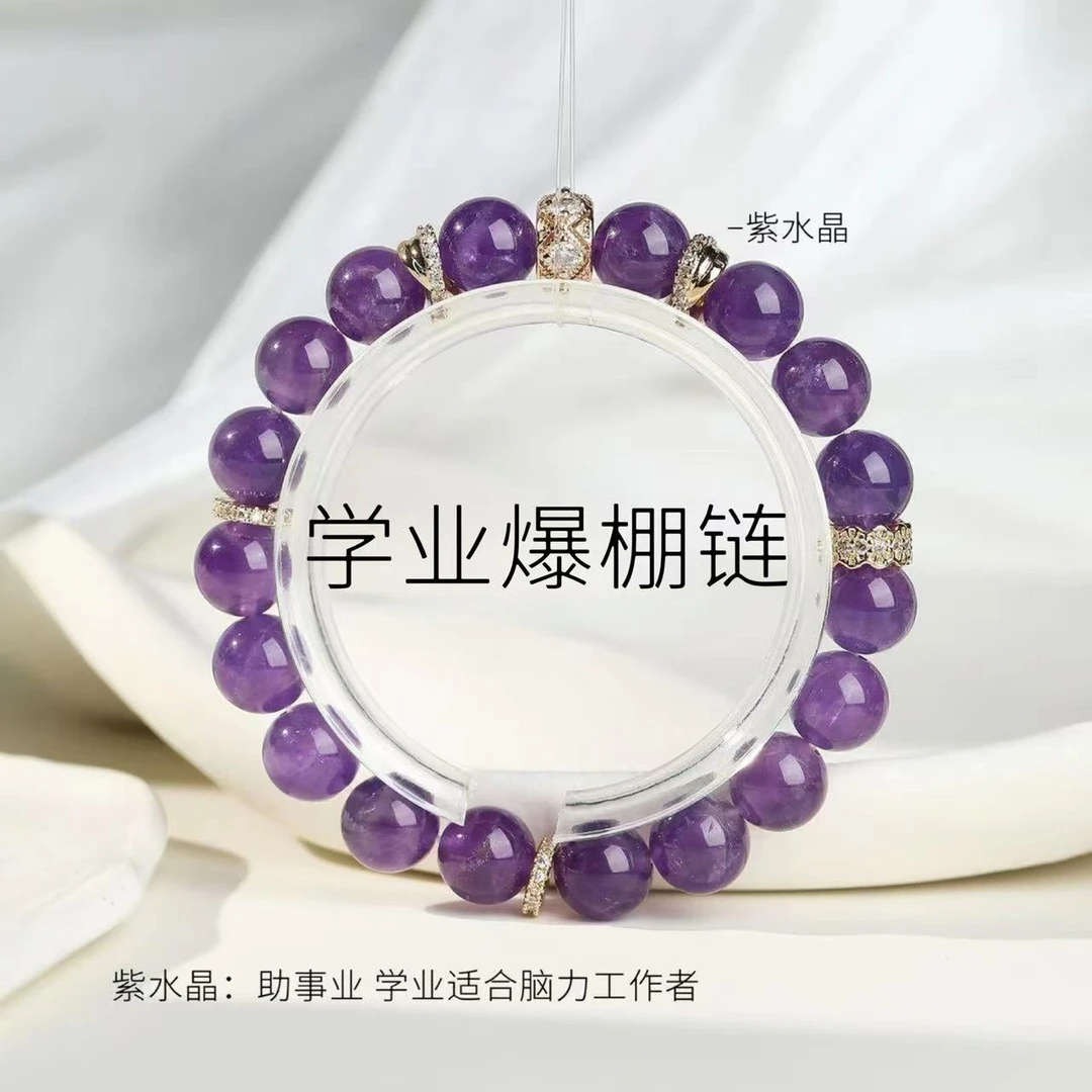 （学业爆棚链）10mm乌拉圭紫水晶原创手链 【事业款】多样性发一。