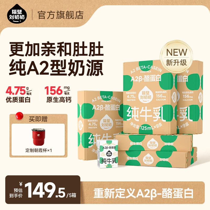 【限量艺术家款】隔壁刘奶奶A2β酪蛋白Mini纯牛奶儿童营养早餐zy