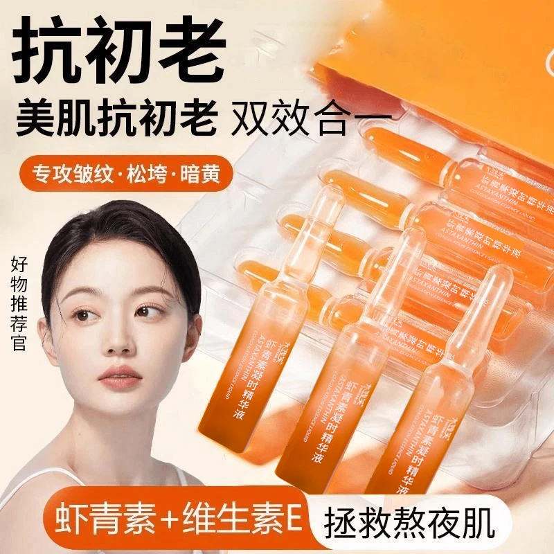 【拍一发三】虾青素次抛精华液面部抗皱抗氧化紧致去黄男女官方正品