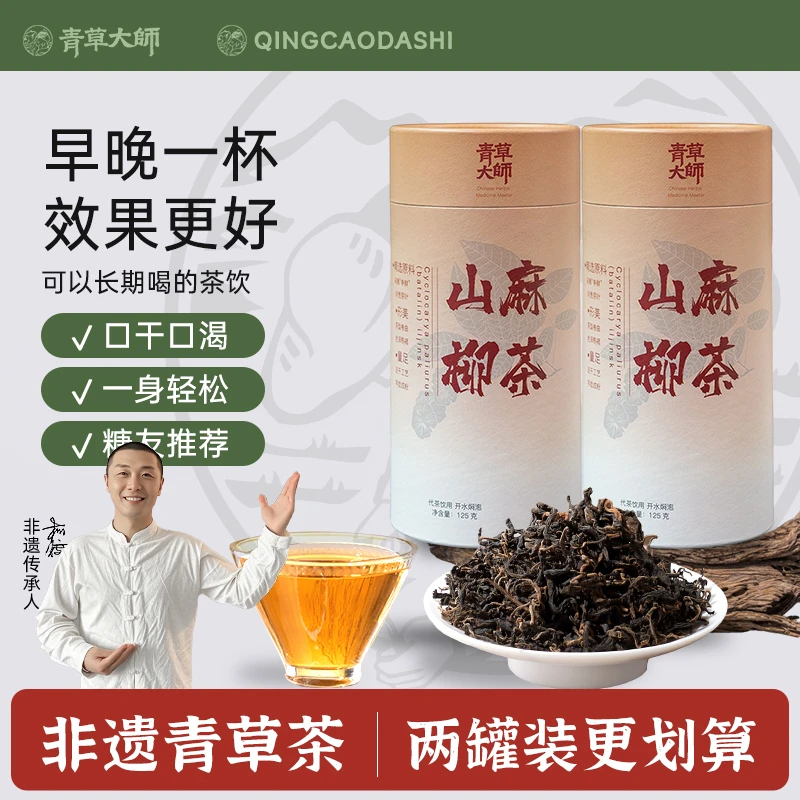 【直播专享】柯校甄选炒制山麻柳茶250g-500g