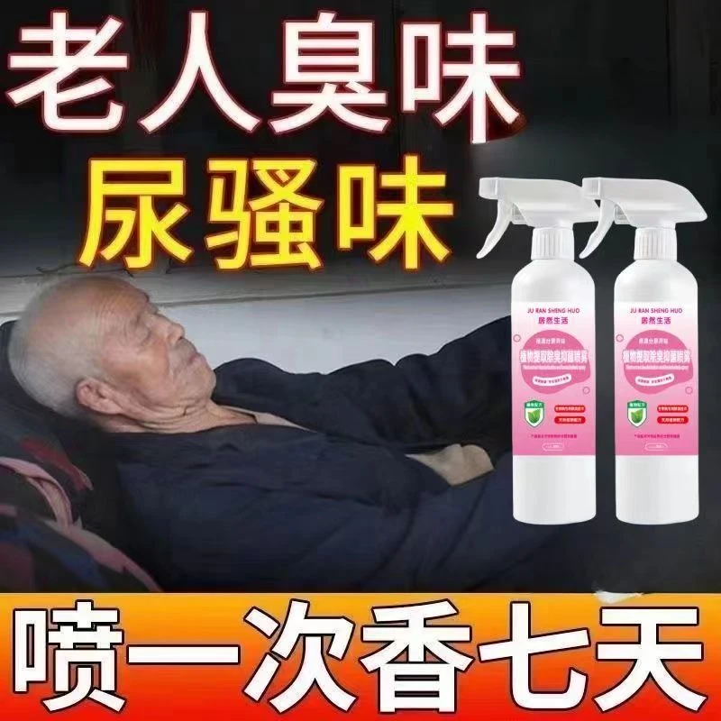 老人空气清新剂清新家用被子除异味祛异味栀子花香